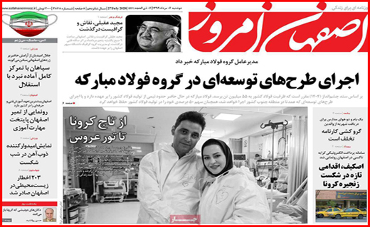 نیم صفحه نخست روزنامه