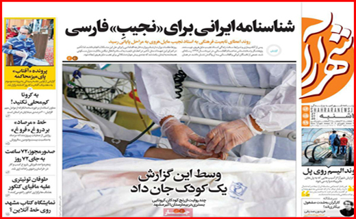 نیم صفحه نخست روزنامه