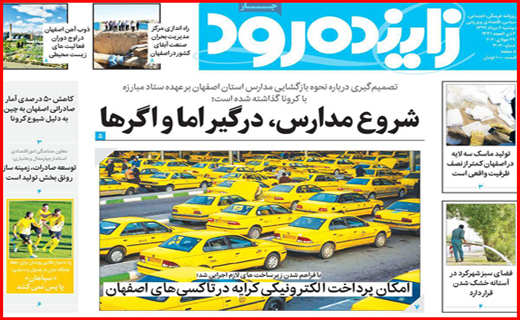 نیم صفحه نخست روزنامه