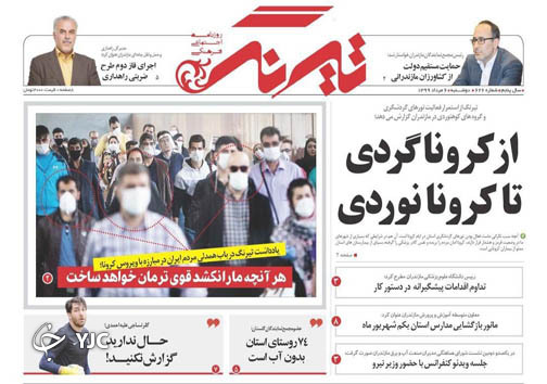 روزنامه تیرنگ