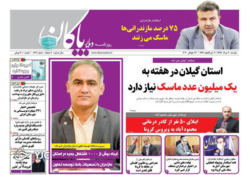 روزنامه دیار پاکان