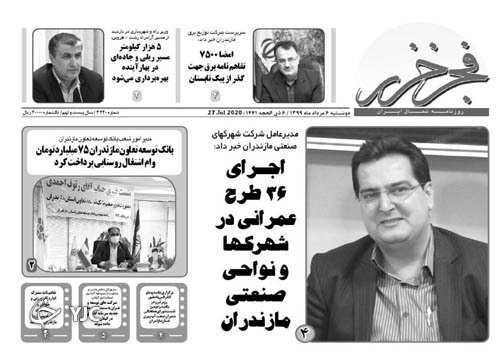 روزنامه فجر خزر