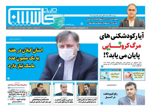 روزنامه کاسپین