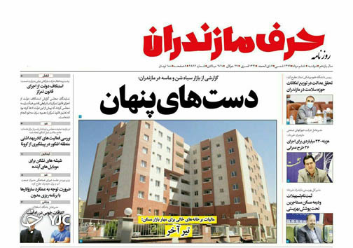 روزنامه حرف