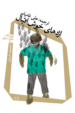 «اژد‌های خوش اقبال» منتشر شد