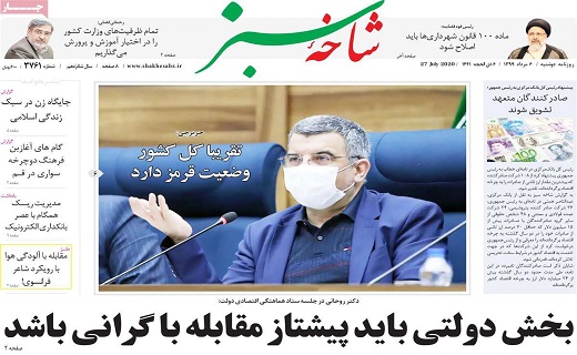 روزنامه شاخه سبز