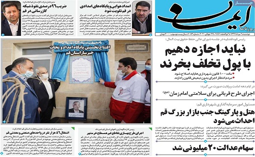 روزنامه ایمان