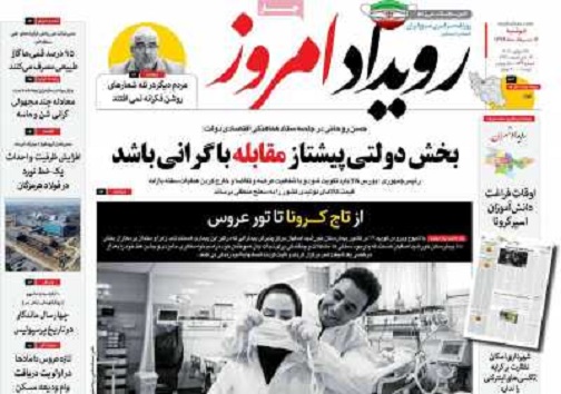 از تاج کرونا تا تور عروس/ شروع مدارس،درگیر اما و اگرها