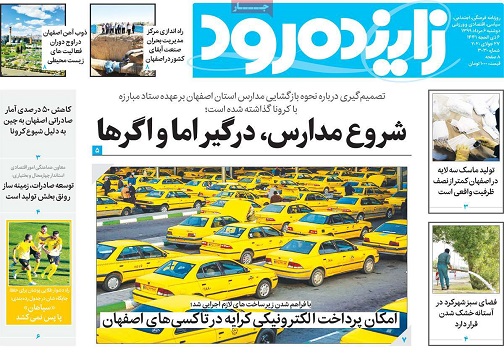 از تاج کرونا تا تور عروس/ شروع مدارس،درگیر اما و اگرها