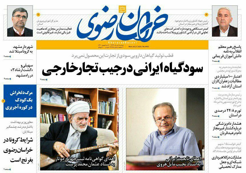 سود گیاه ایرانی در جیب تجار خارجی/