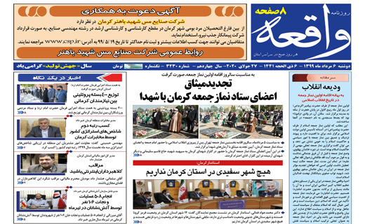 روزنامه واقعه