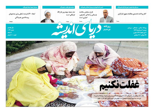 فساد در شهرداری بندرعباس بیداد می&zwnj;کند/ نماز جمعه مهمترین قرارگاه فرهنگی است