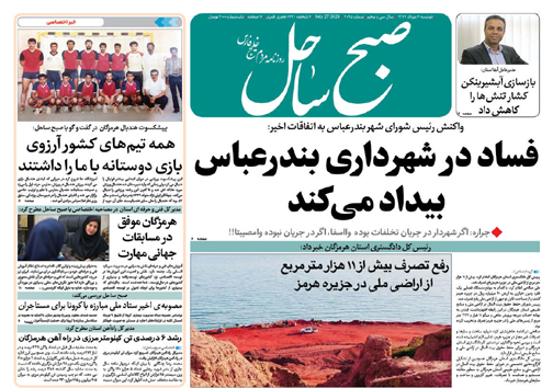 فساد در شهرداری بندرعباس بیداد می&zwnj;کند/ نماز جمعه مهمترین قرارگاه فرهنگی است
