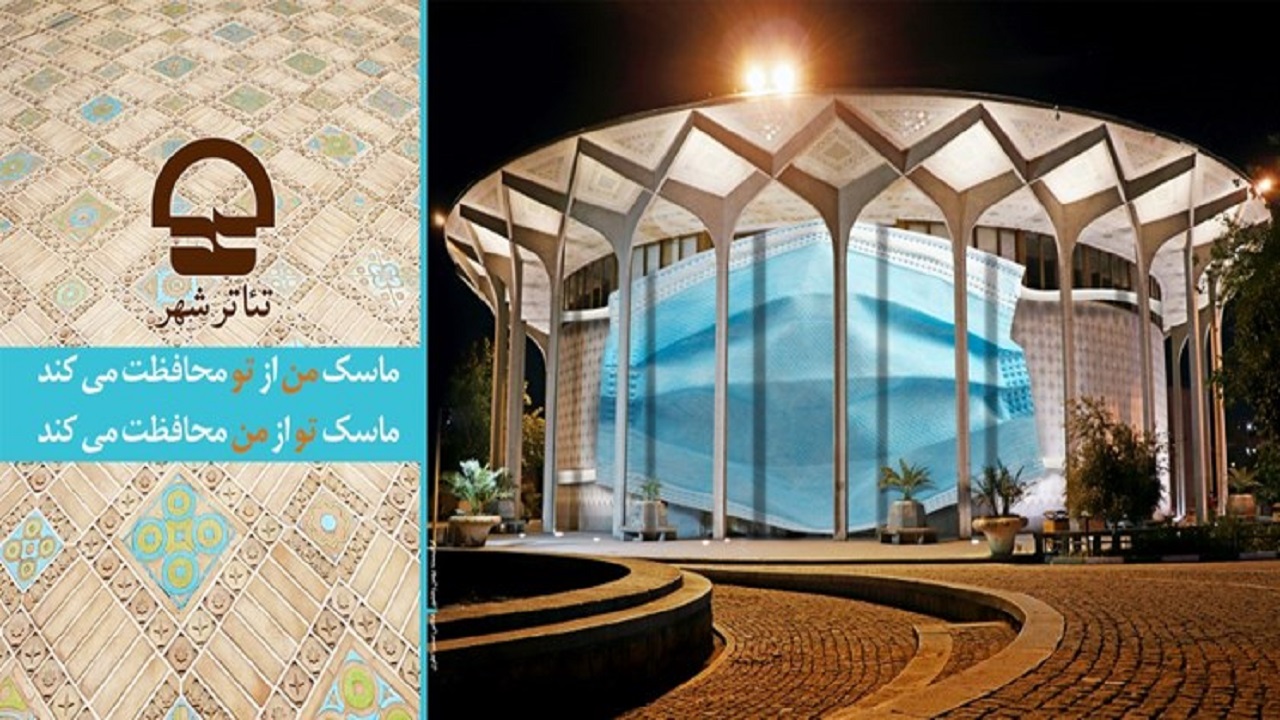 تالار‌های نمایشی تئاتر شهر و مرکز تئاتر مولوی فردا تعطیل هستند