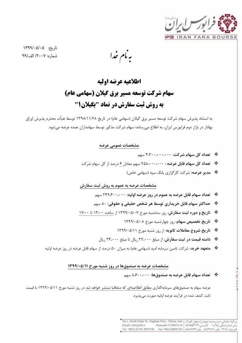 فرابورس میزبان عرضه اولیه&zwnj; جدید