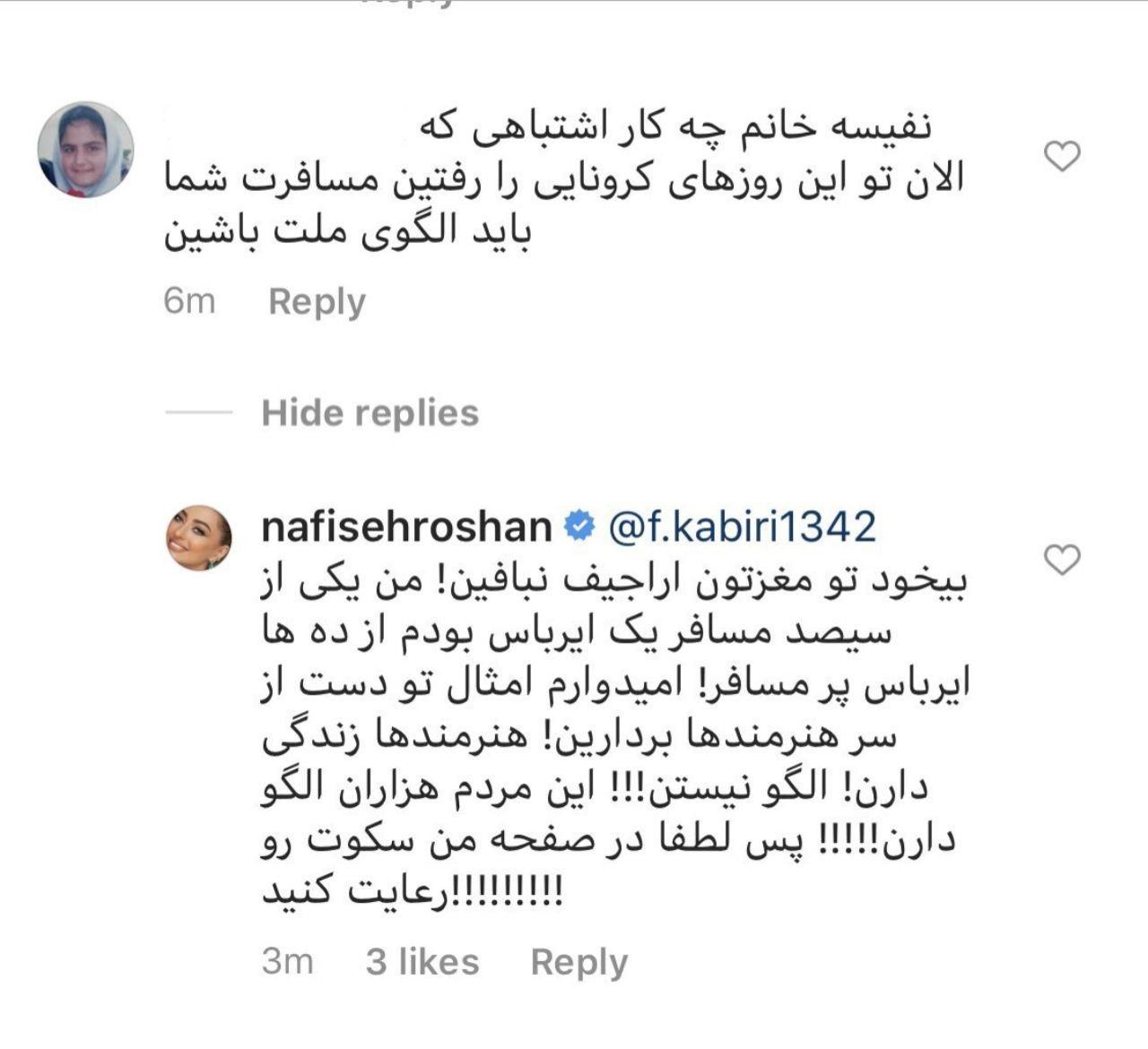 واکنش تند نفیسه روشن در اینستاگرام