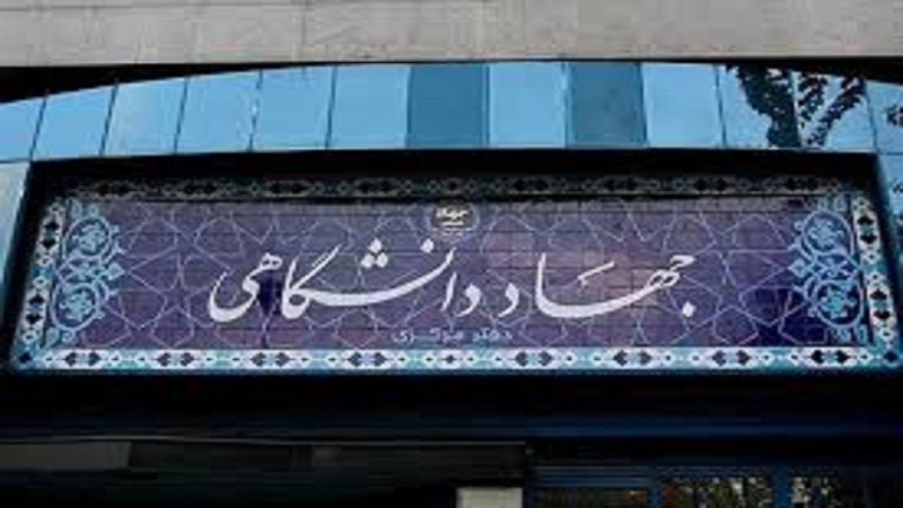 مرور ۴۰ ساله‌ پروژه‌های شاخص حوزه‌ پژوهش و فناوری جهاد دانشگاهی