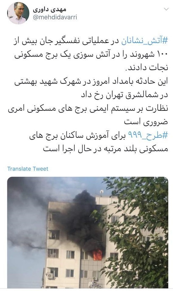 نجات جان بیش از ۱۰۰ شهروند در آتش سوزی یک برج مسکونی