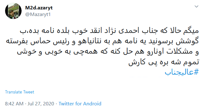  نامه جنجالی احمدی نژاد به بن&zwnj;سلمان