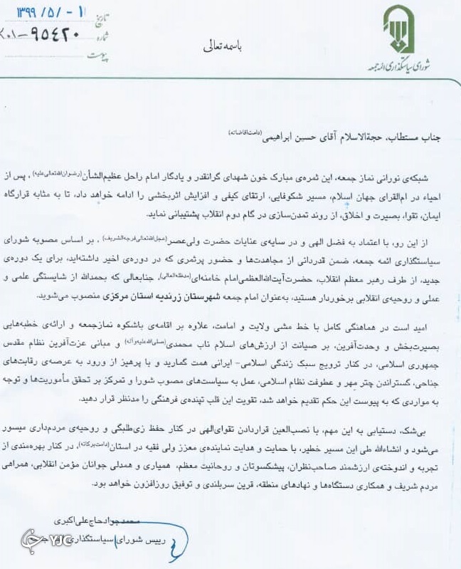 تمدید حکم امام جمعه شهرستان زرندیه تمدید حکم امام جمعه شهرستان زرندیه