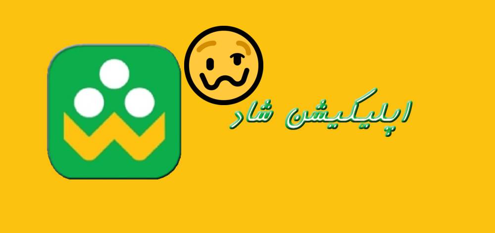 شبکه شاد