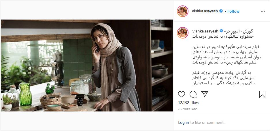 پست اینستاگرامی ویشکا آسایش