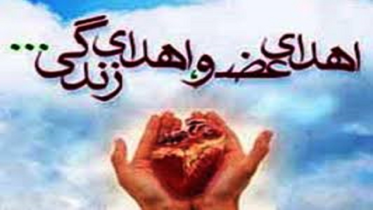 اهدای عضو مرد ۴۰ ساله قزوینی