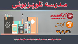 دانلود فیلم کلاس ریاضی پایه ششم ابتدایی مورخ ۷ مرداد