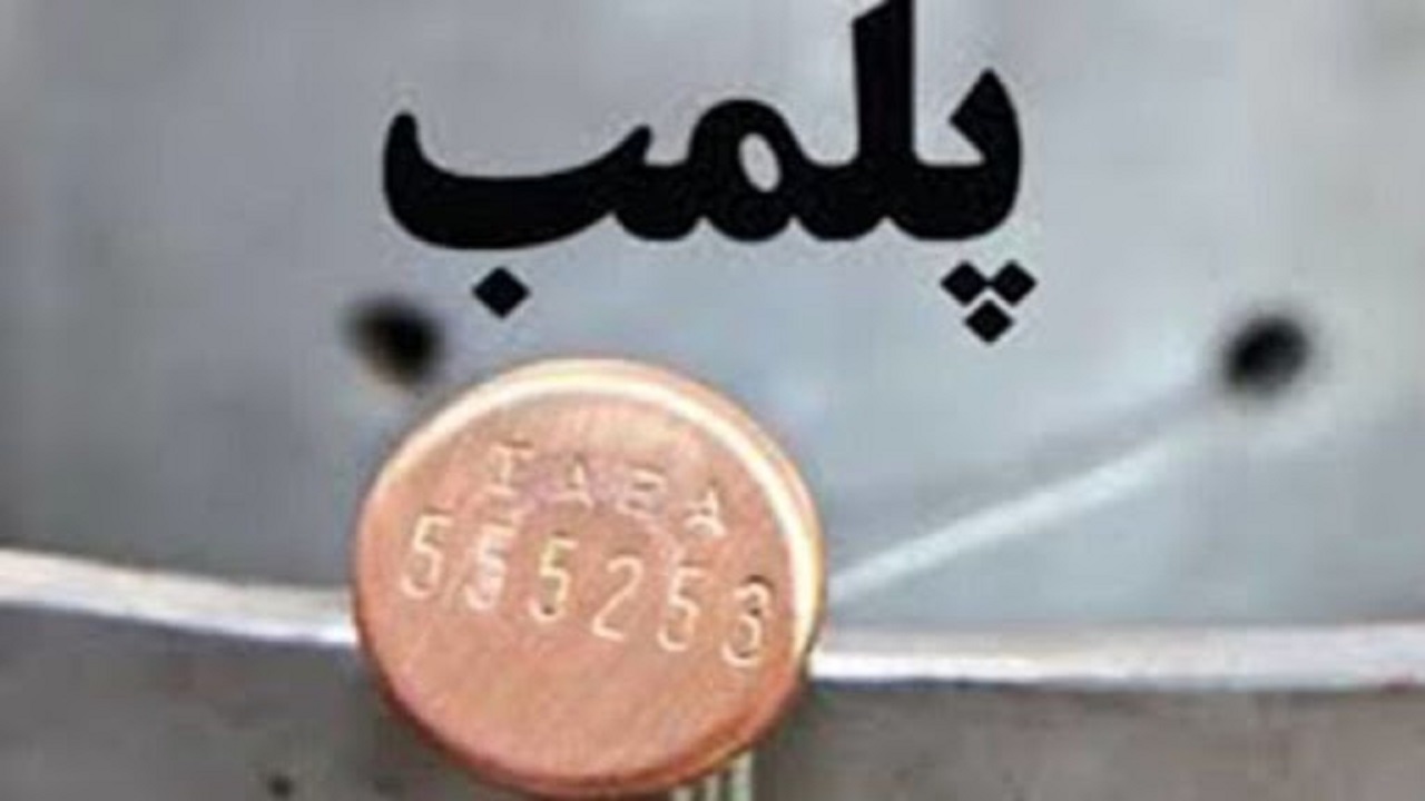 پلمب ۲۶ مرکز تهیه و توزیع مواد غذایی در شهرستان البرز