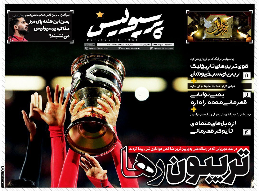 روزنامه&zwnj;های ورزشی ۷ مرداد