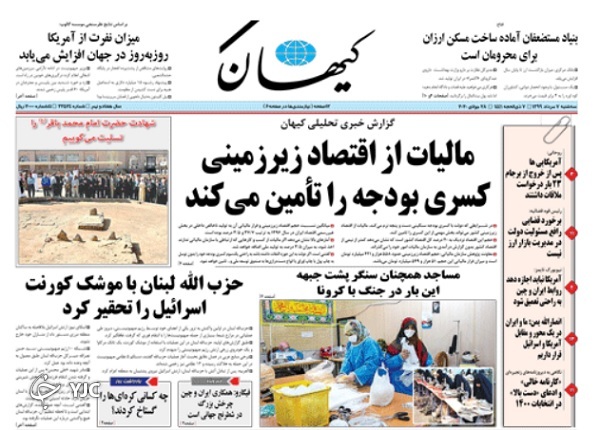 روزنامه های 7 مرداد 99