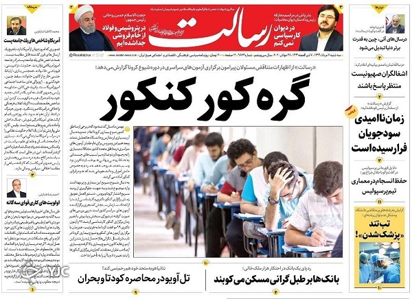 روزنامه های 7 مرداد 99