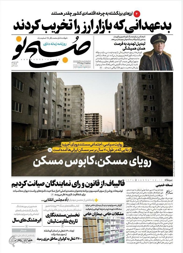 روزنامه های 7 مرداد 99