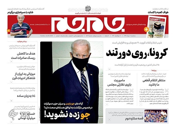 روزنامه های 7 مرداد 99