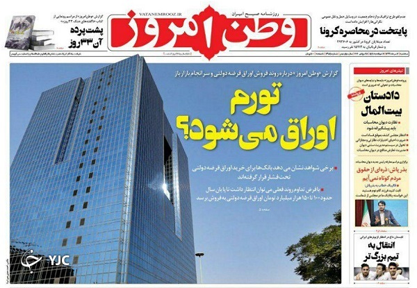 روزنامه های 7 مرداد 99