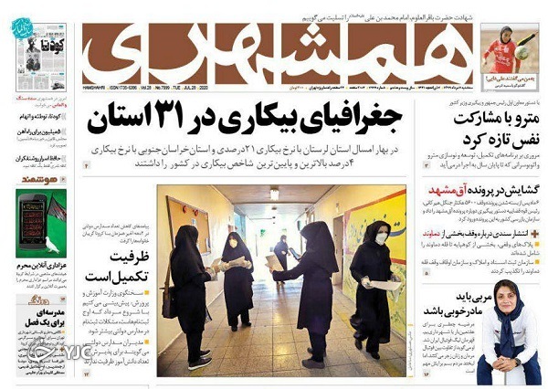 روزنامه های 7 مرداد 99