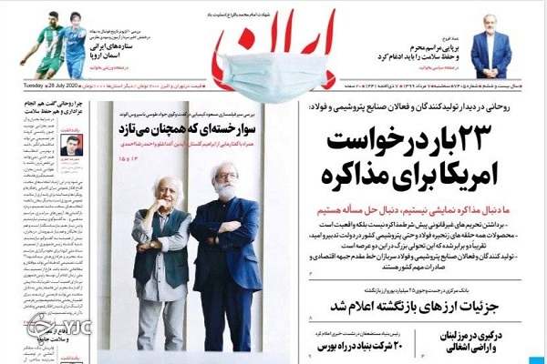 روزنامه های 7 مرداد 99