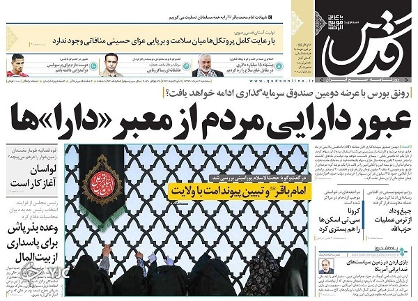 روزنامه های 7 مرداد 99