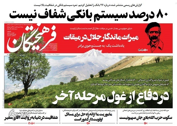 گره کور کنکور/ رویای مسکن، کابوس مسکن/ ۸۰ درصد سیستم بانکی شفاف نیست/ جغرافیای بیکاری در ۳۱ استان