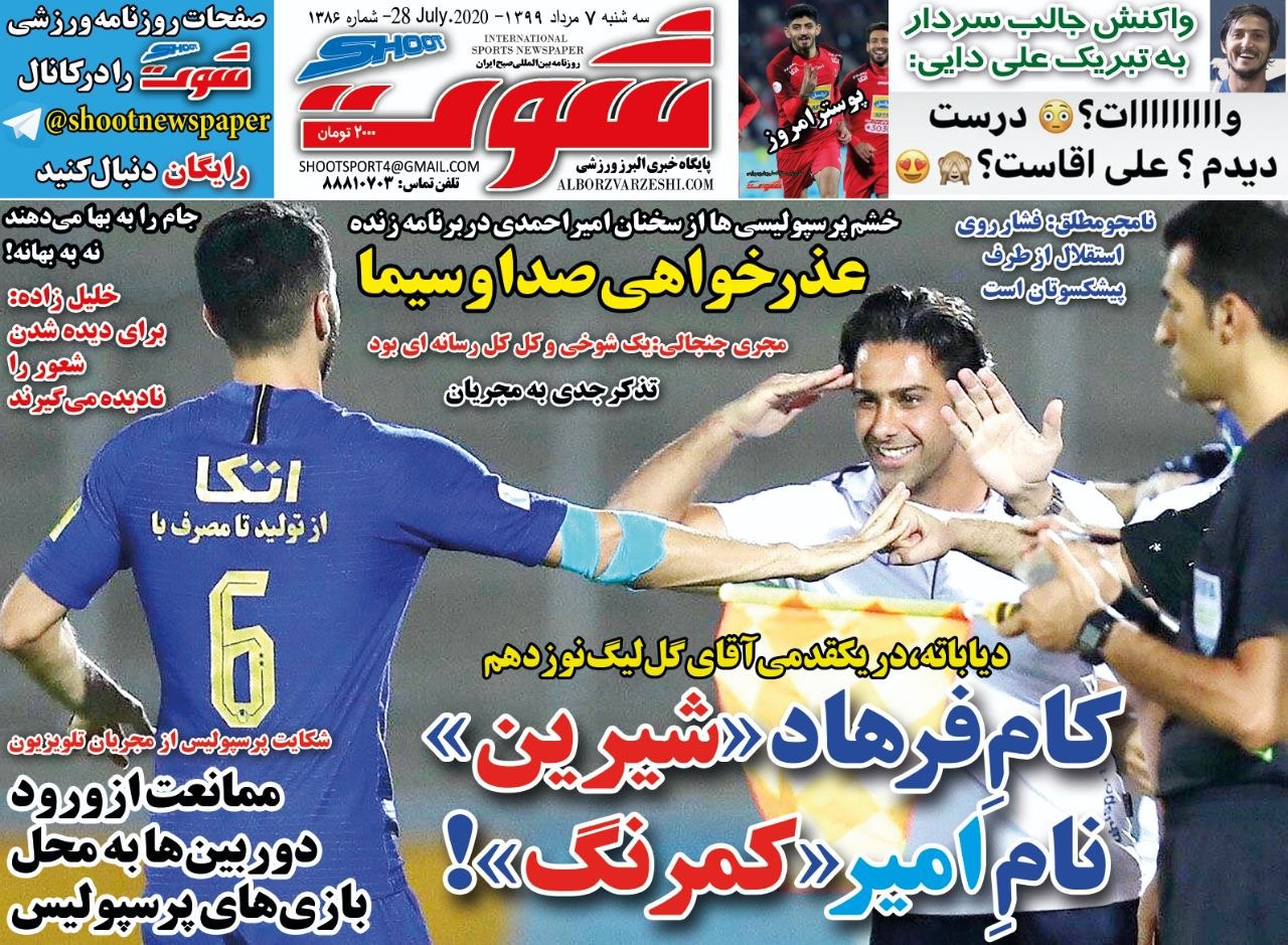روزنامه&zwnj;های ورزشی ۷ مرداد