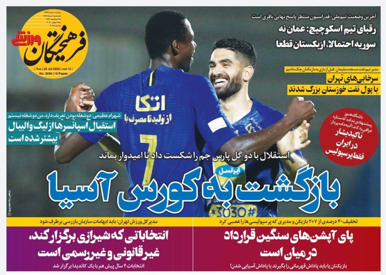 روزنامه&zwnj;های ورزشی ۷ مرداد