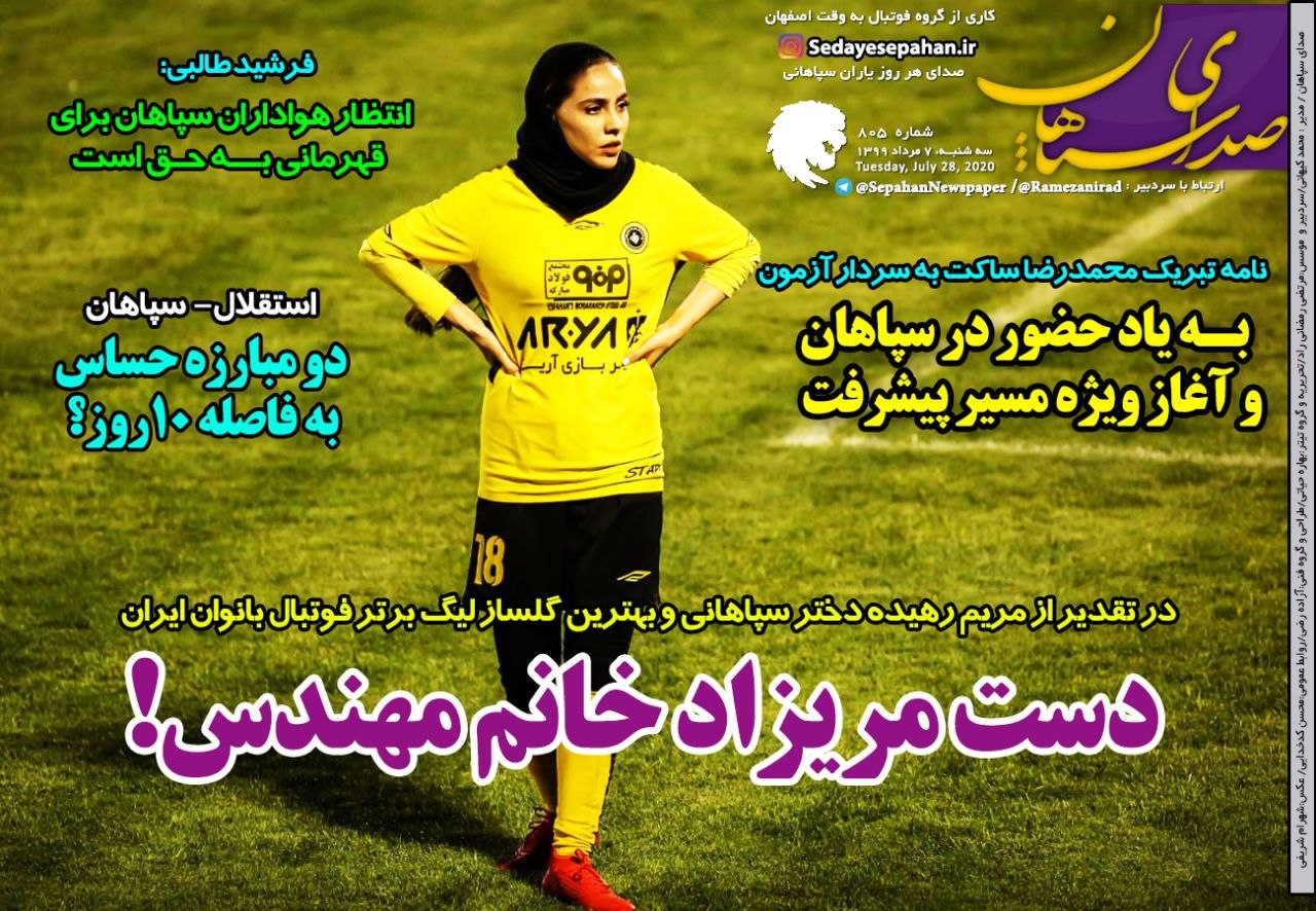 روزنامه&zwnj;های ورزشی ۷ مرداد