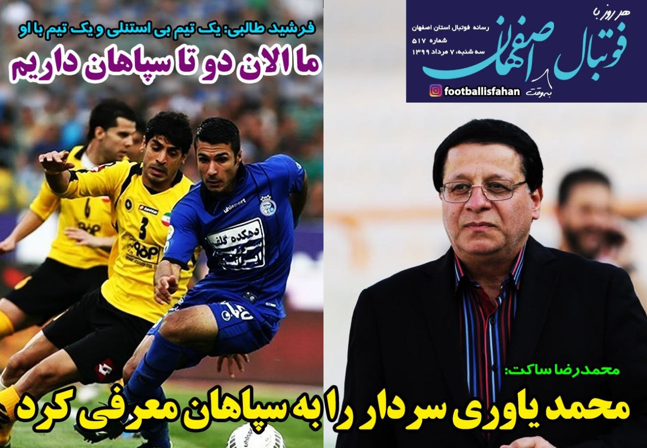 روزنامه&zwnj;های ورزشی ۷ مرداد