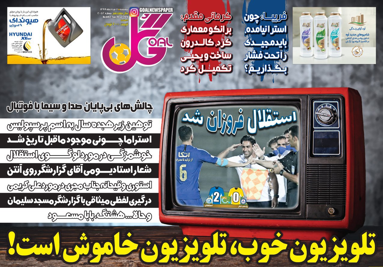 روزنامه&zwnj;های ورزشی ۷ مرداد
