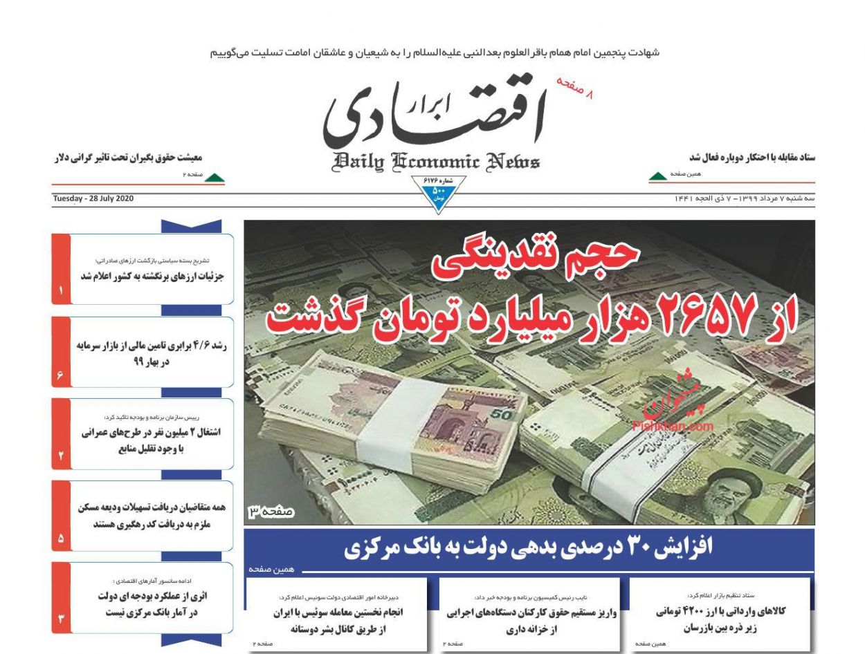 چاپ دوباره پول ملی، دلار را گران می کند/ بورس در محاصره سفته بازان/ ۲ میلیون مستاجر نیازمند حمایت/ رکورد طلایی طلا