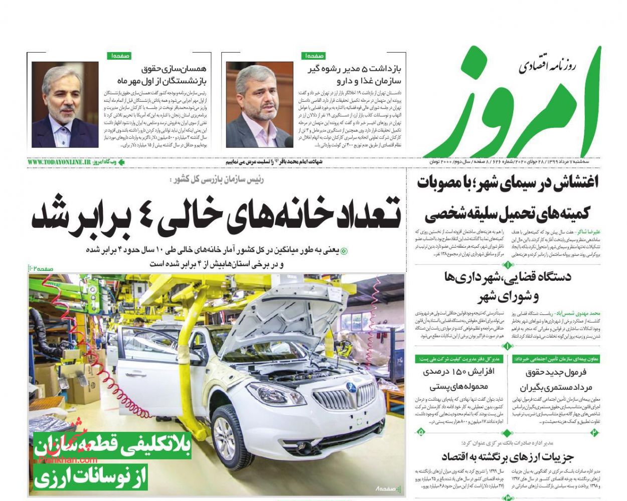 چاپ دوباره پول ملی، دلار را گران می کند/ بورس در محاصره سفته بازان/ ۲ میلیون مستاجر نیازمند حمایت/ رکورد طلایی طلا