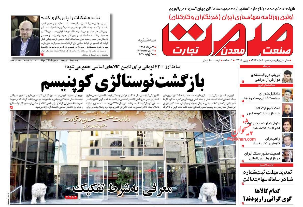چاپ دوباره پول ملی، دلار را گران می کند/ بورس در محاصره سفته بازان/ ۲ میلیون مستاجر نیازمند حمایت/ رکورد طلایی طلا