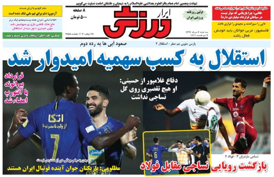 سلام استقلال به آسیا/ کار سخت سید جلال برای شکستن رکورد عنایتی