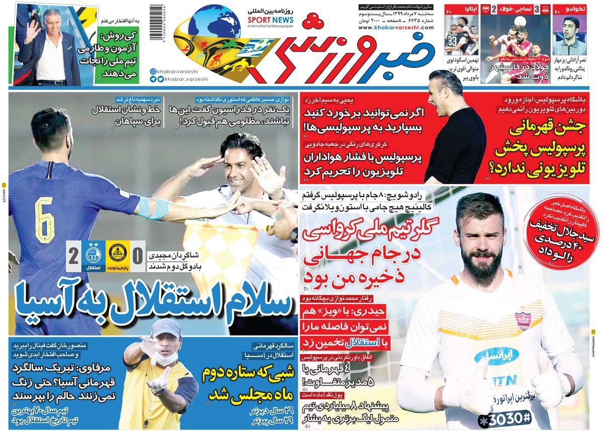 خبر ورزشی - ۷ مرداد