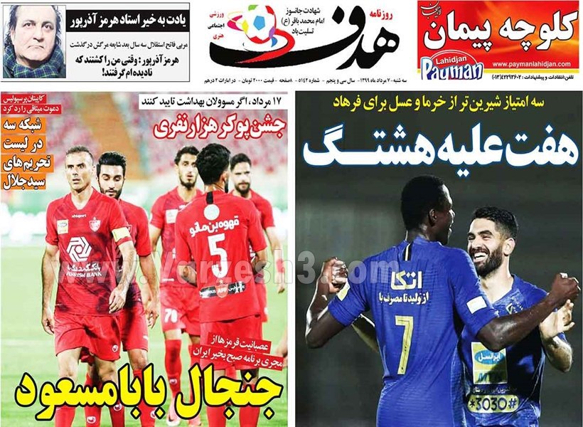 روزنامه هدف - ۷ مرداد